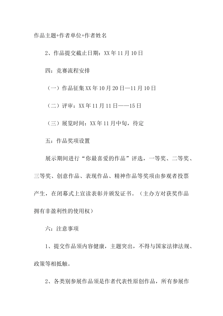 校园活动策划书：漫画嘉年华活动策划书_第3页