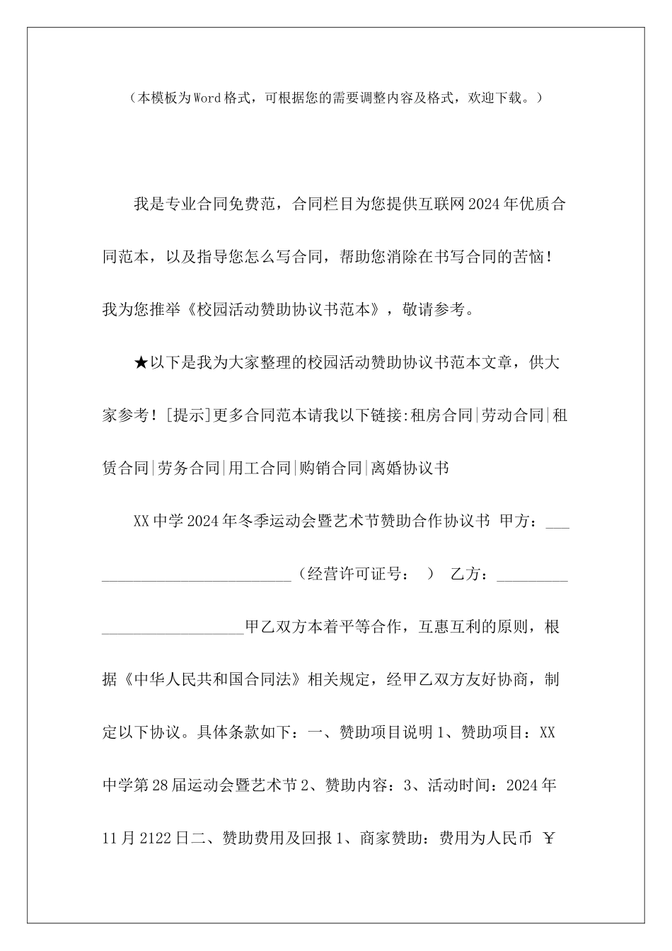 校园活动赞助协议书范本活动赞助协议书校园活动赞助合同_第2页