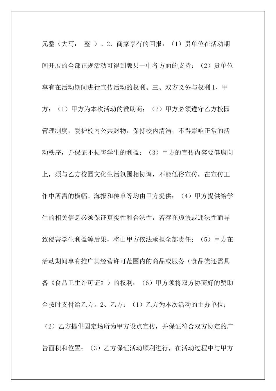 校园活动赞助协议书范本活动赞助协议书校园活动赞助合同_第3页