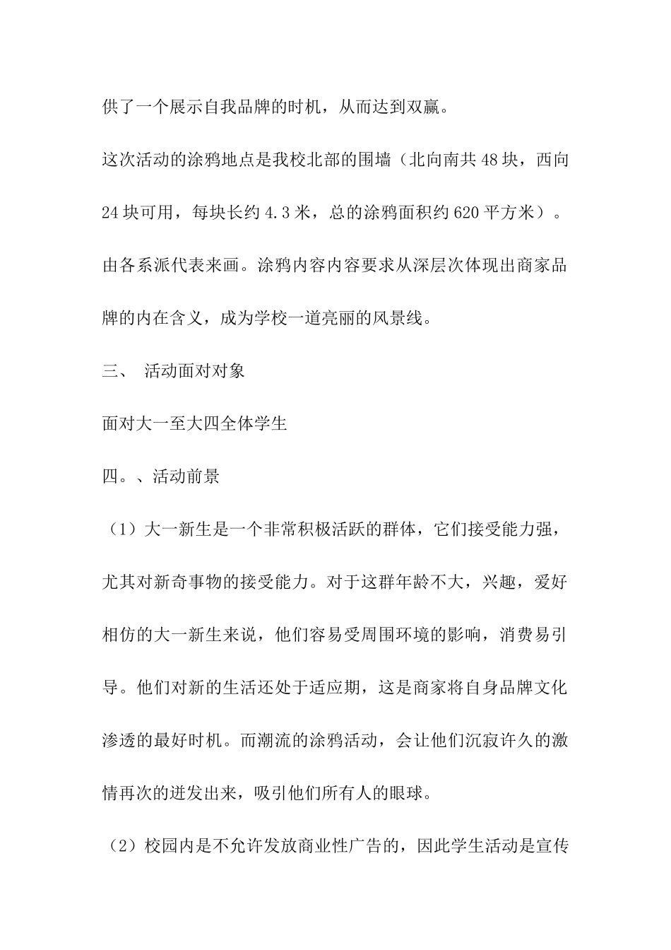 校园活动赞助策划书_第2页