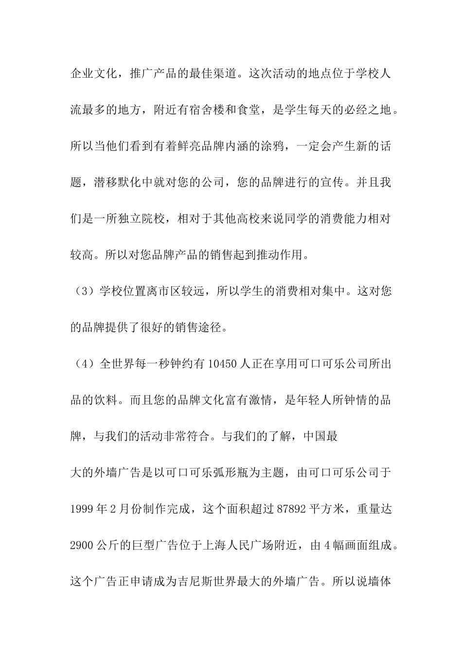 校园活动赞助策划书_第3页