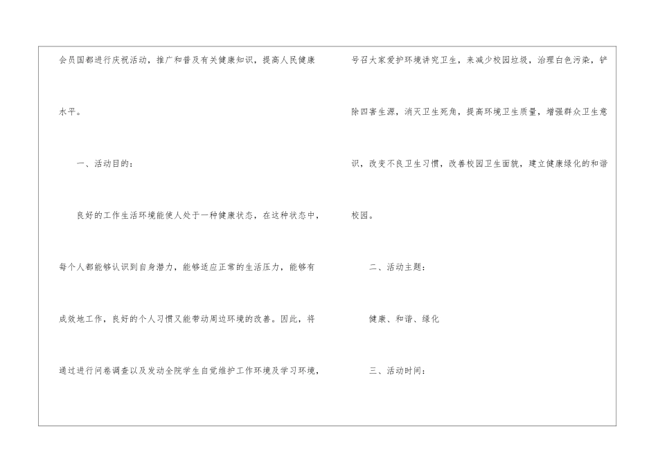 校园活动策划方案四篇_第2页