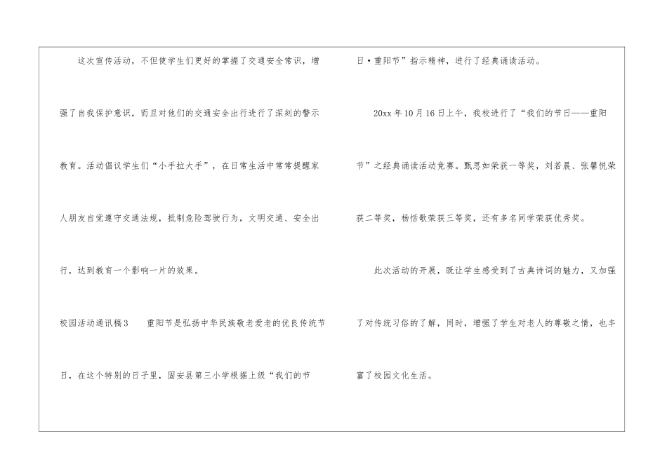 校园活动通讯稿15篇_第3页