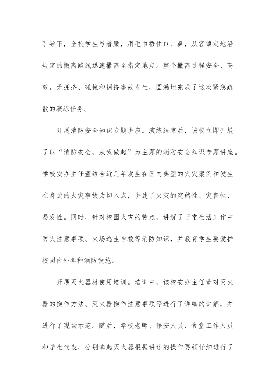 校园消防安全工作总结3篇-学生消防安全总结_第2页