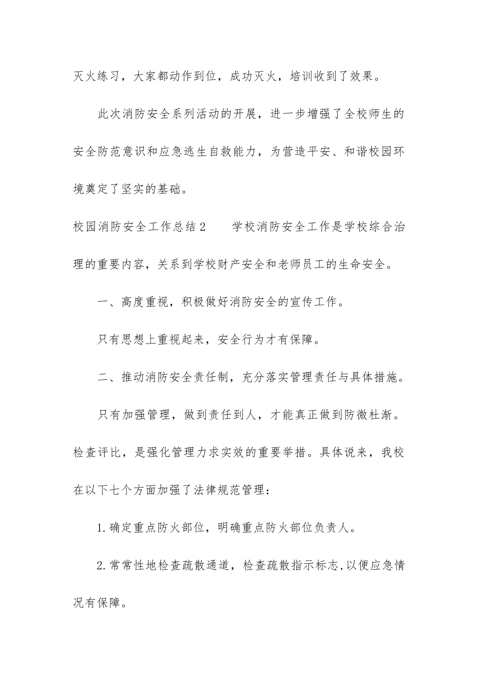 校园消防安全工作总结3篇-学生消防安全总结_第3页