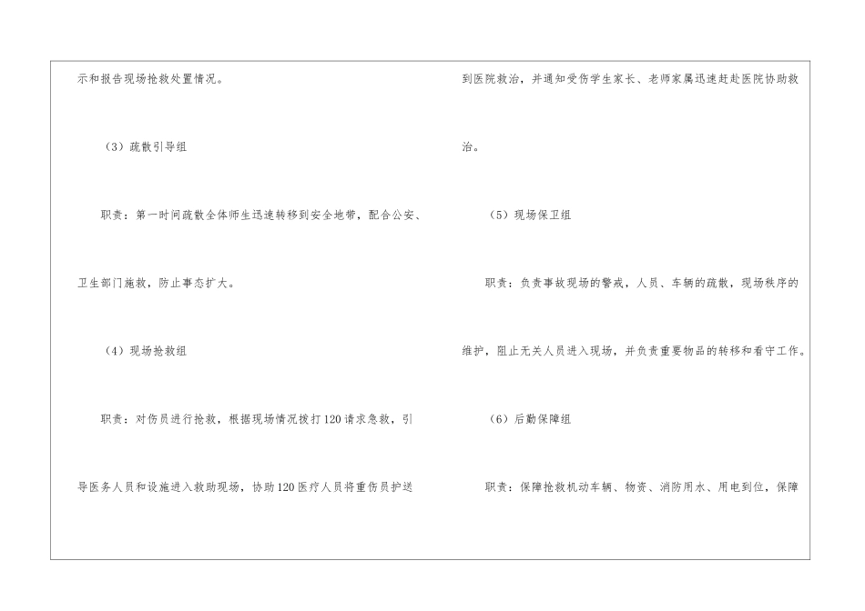 校园消防安全应急预案_第3页
