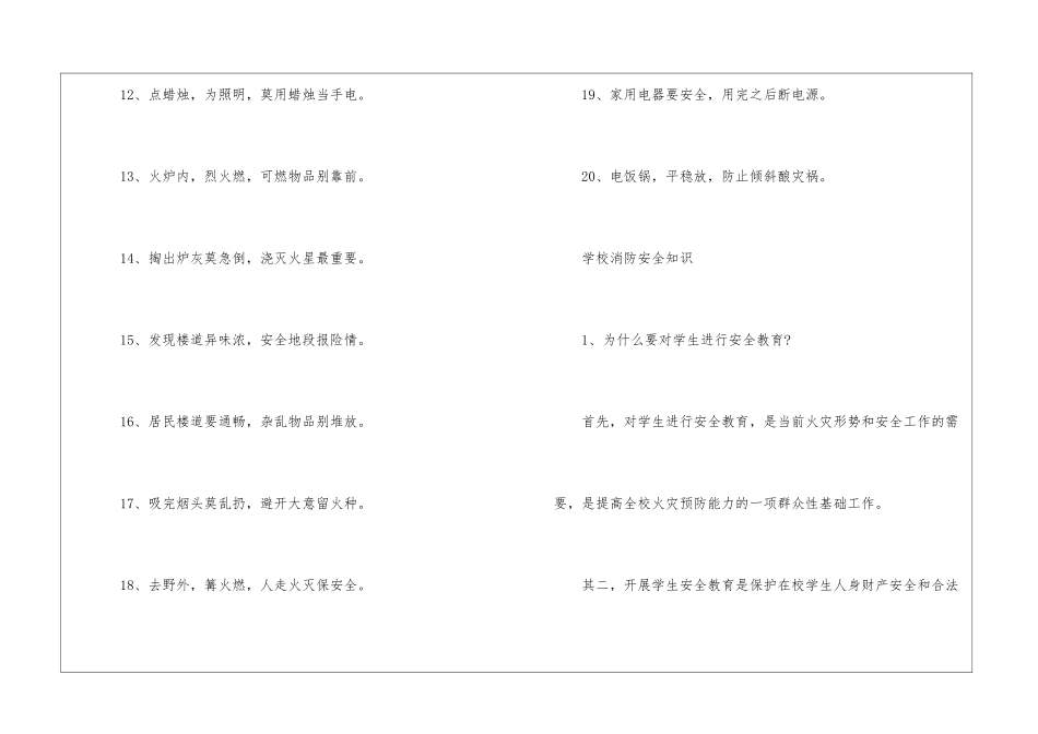 校园消防安全知识常识_第2页