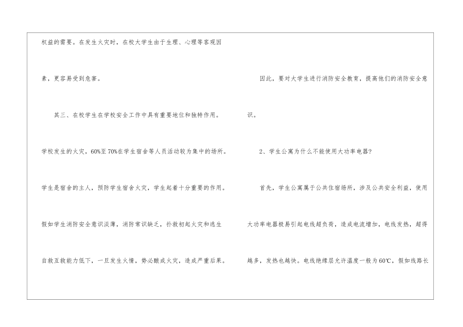 校园消防安全知识常识_第3页