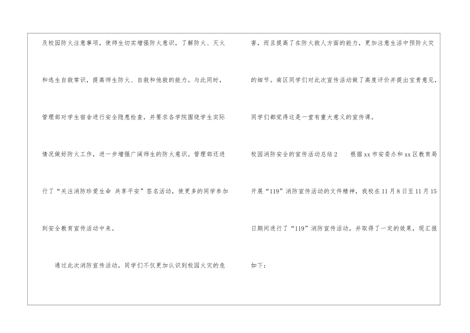 校园消防安全的宣传活动总结_第2页