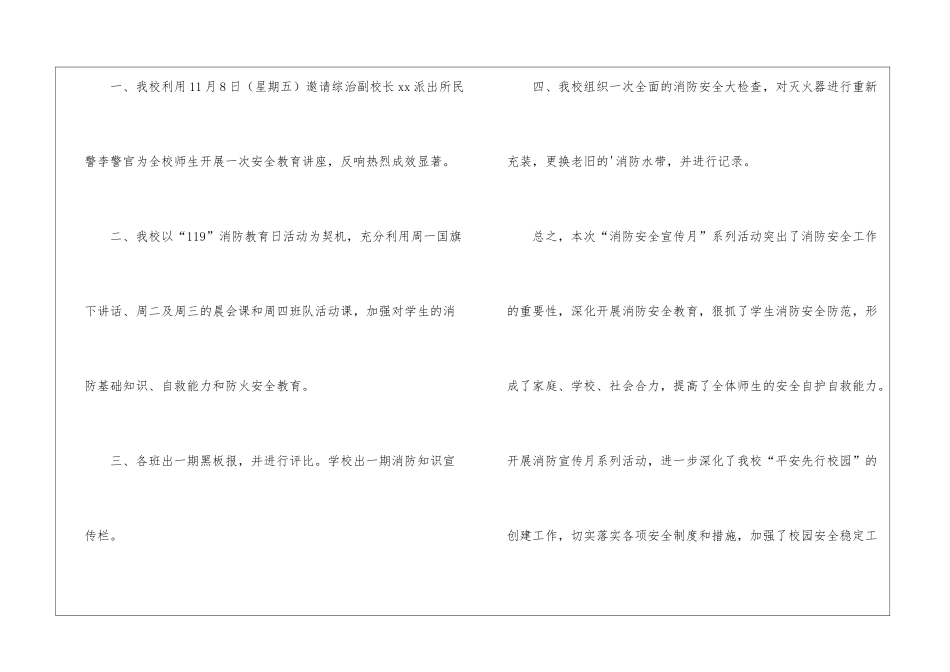 校园消防安全的宣传活动总结_第3页