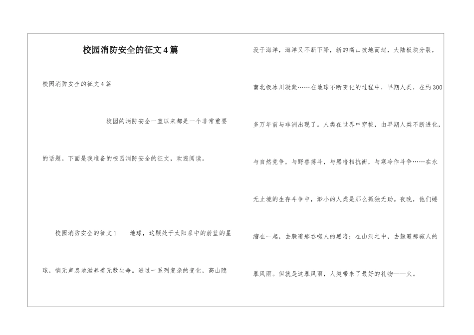 校园消防安全的征文4篇_第1页