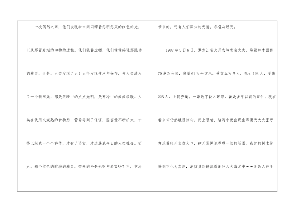 校园消防安全的征文4篇_第2页