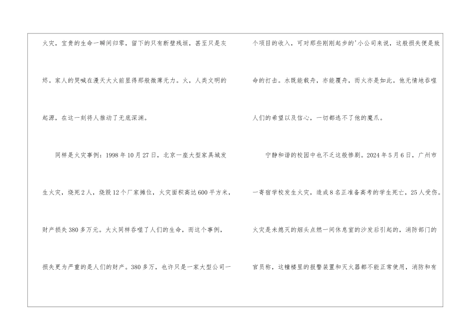校园消防安全的征文4篇_第3页