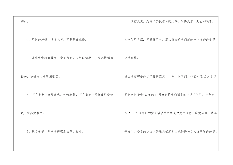 校园消防安全知识广播稿范文-广播稿_第2页