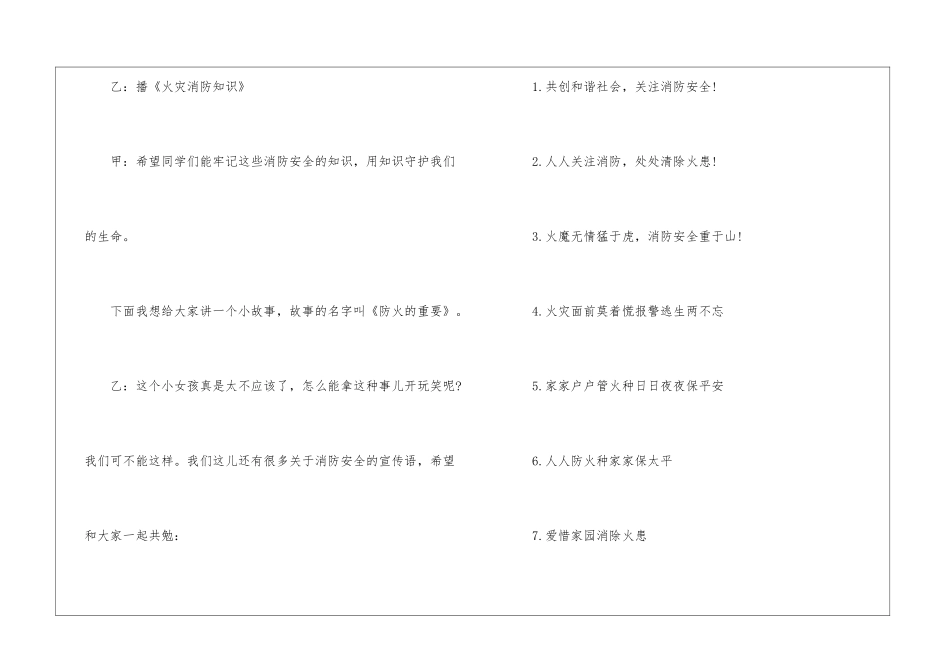 校园消防安全知识广播稿范文-广播稿_第3页