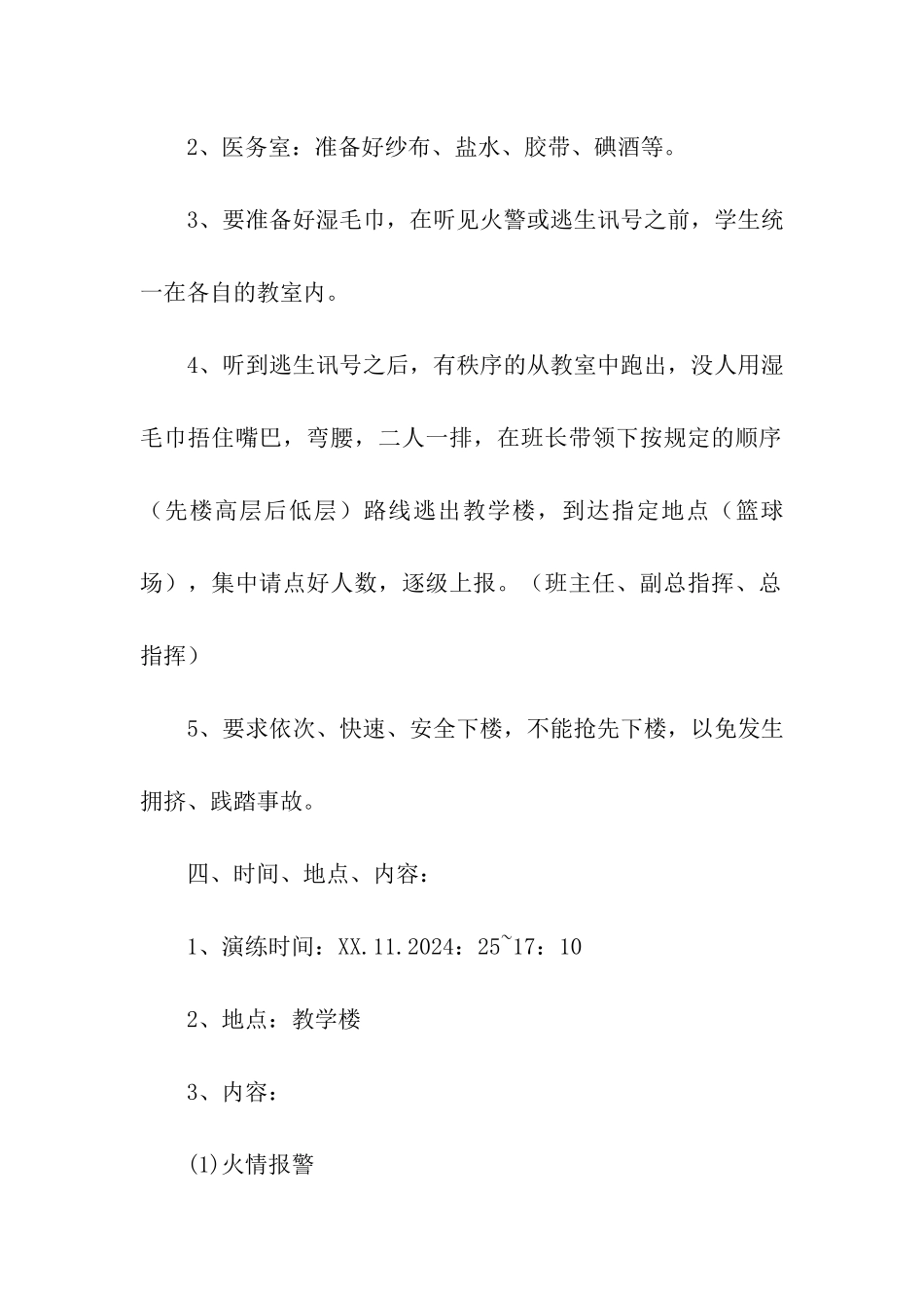 校园消防演练的活动方案_第2页