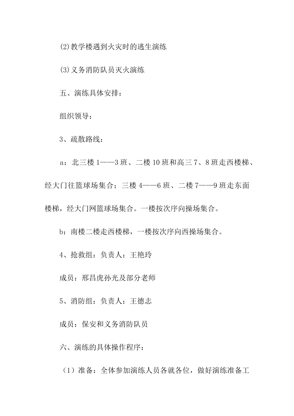 校园消防演练的活动方案_第3页