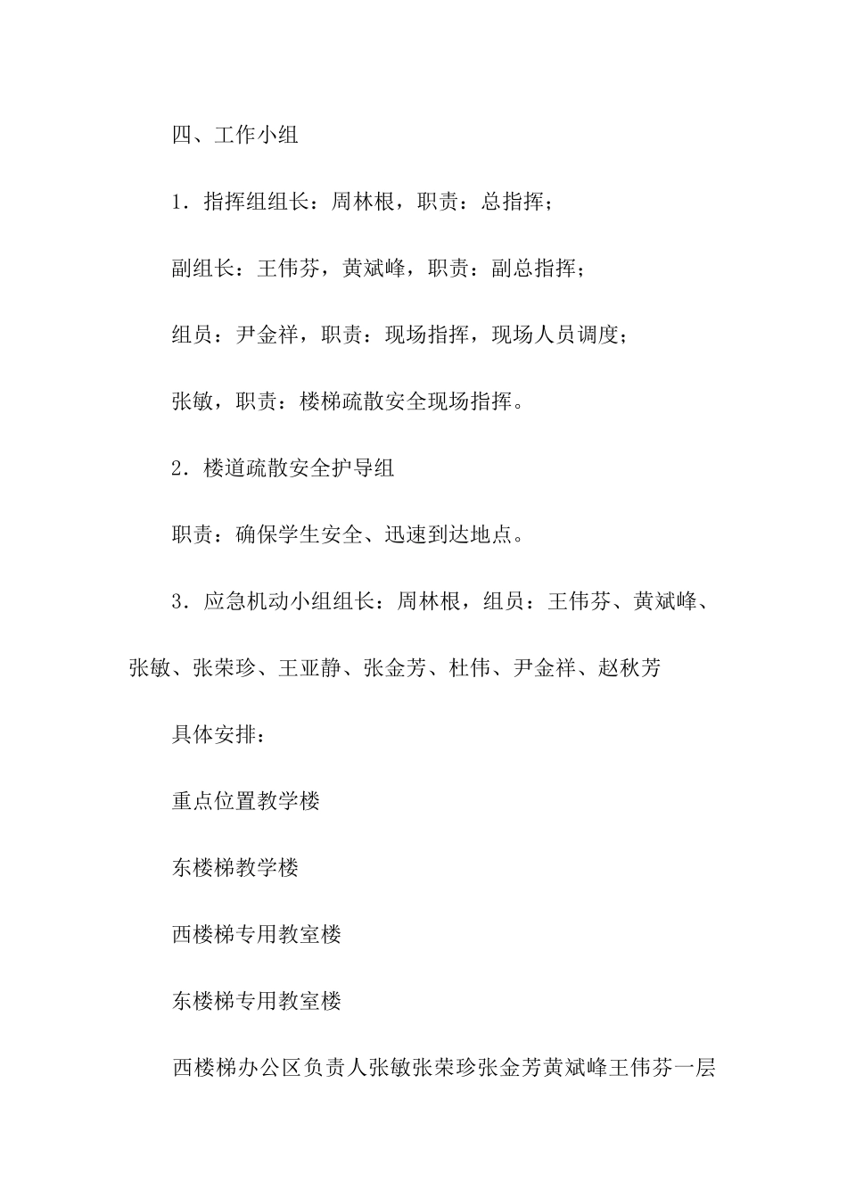 校园消防紧急疏散的演练方案_第2页