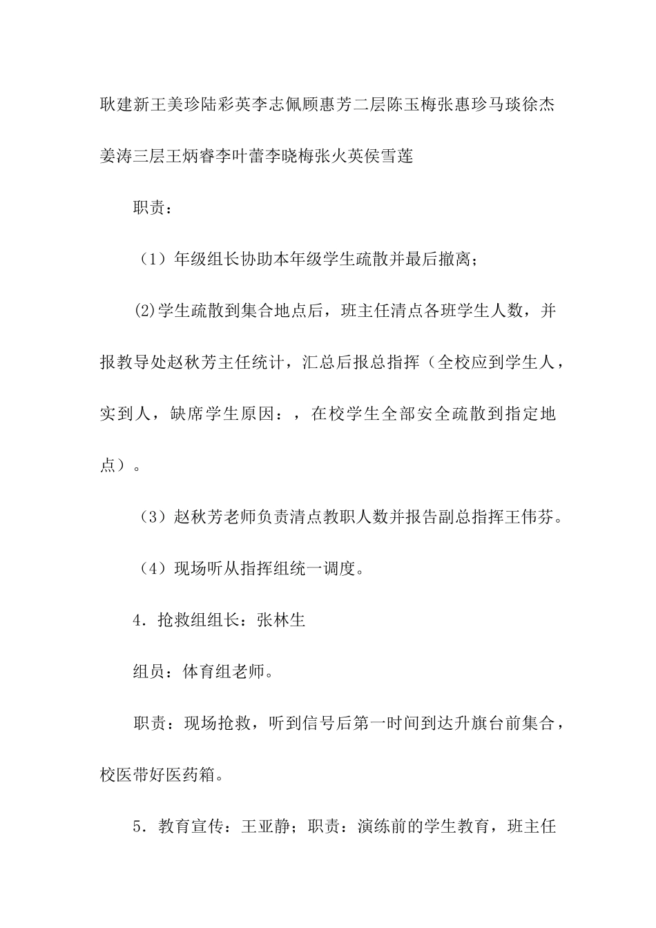 校园消防紧急疏散的演练方案_第3页