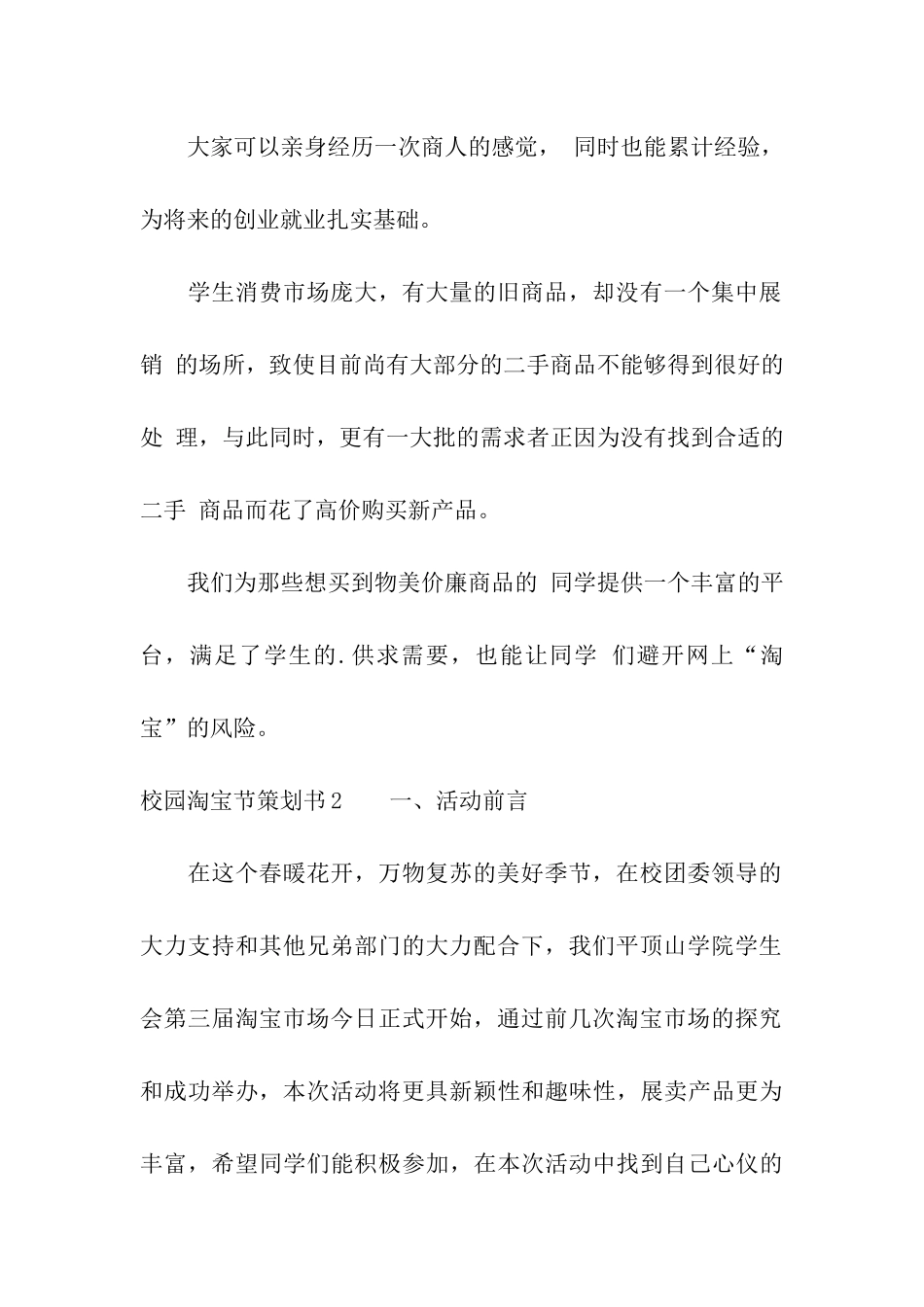 校园淘宝节策划书_第2页