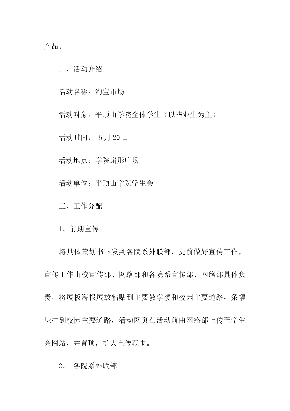 校园淘宝节策划书_第3页