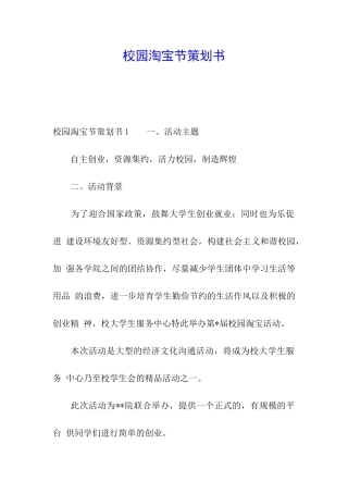 校园淘宝节策划书