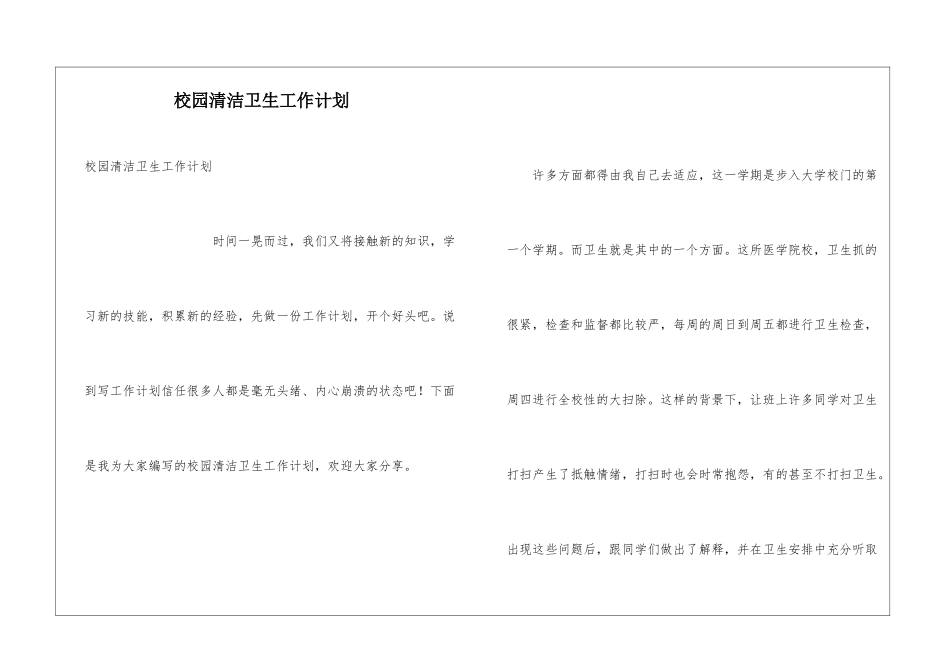 校园清洁卫生工作计划_第1页