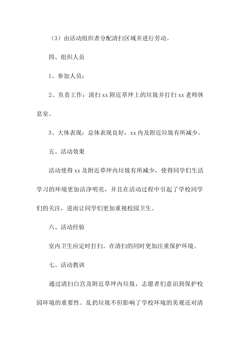 校园清扫活动总结集合五篇_第2页