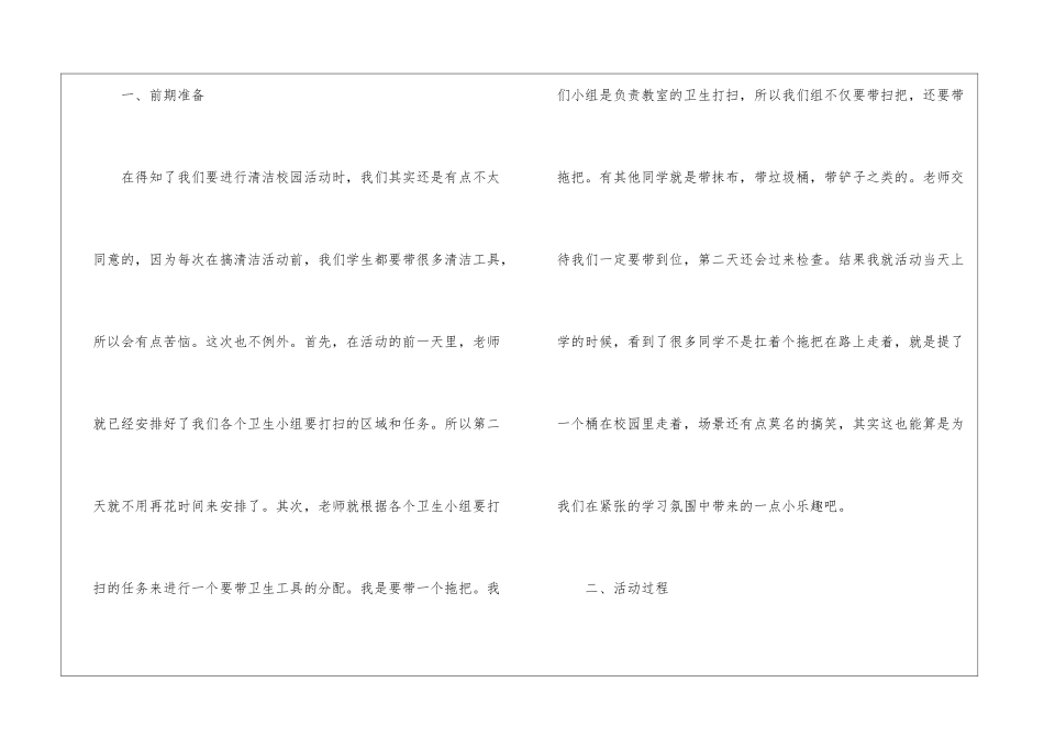 校园清洁的活动总结合集七篇_第2页