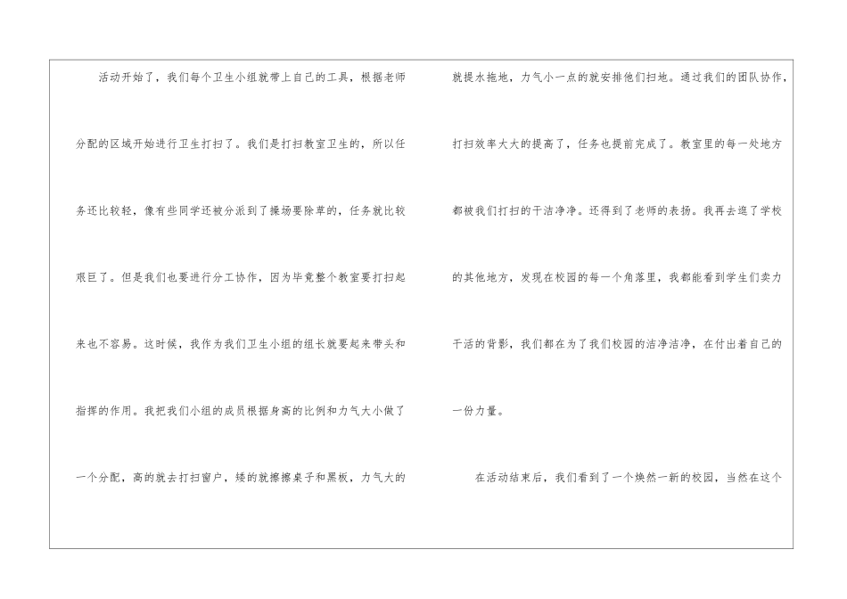 校园清洁的活动总结合集七篇_第3页