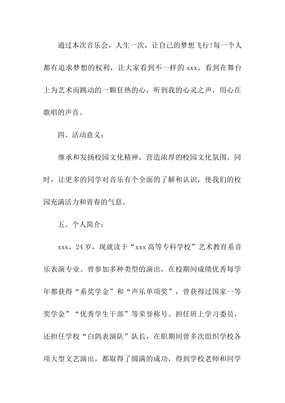 校园演唱会策划_第2页