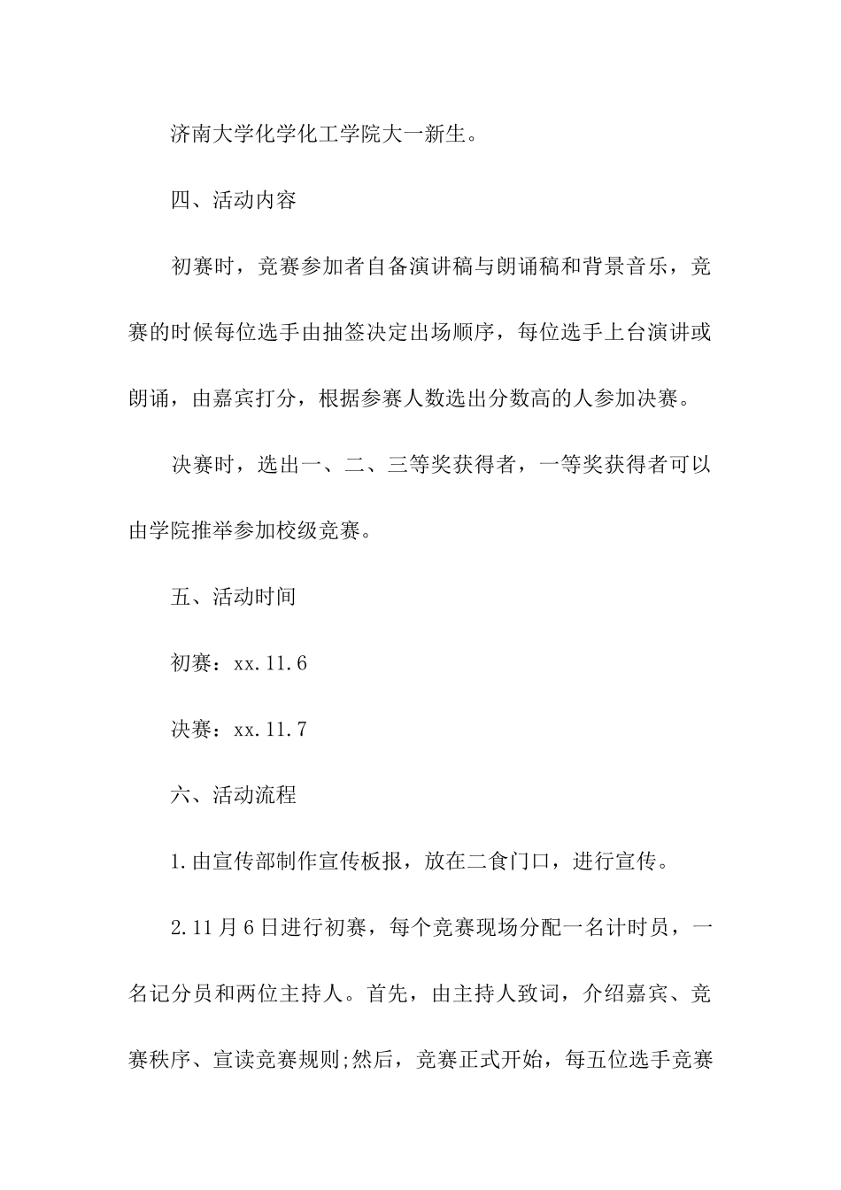 校园演讲比赛活动策划方案_第2页