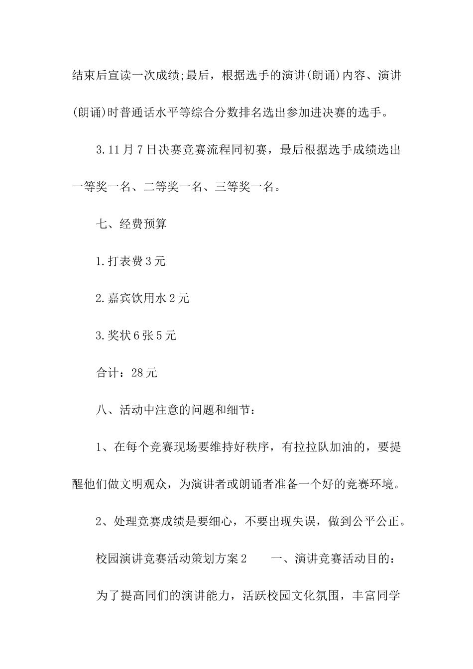 校园演讲比赛活动策划方案_第3页