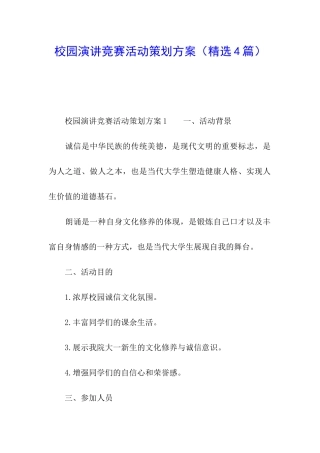 校园演讲比赛活动策划方案