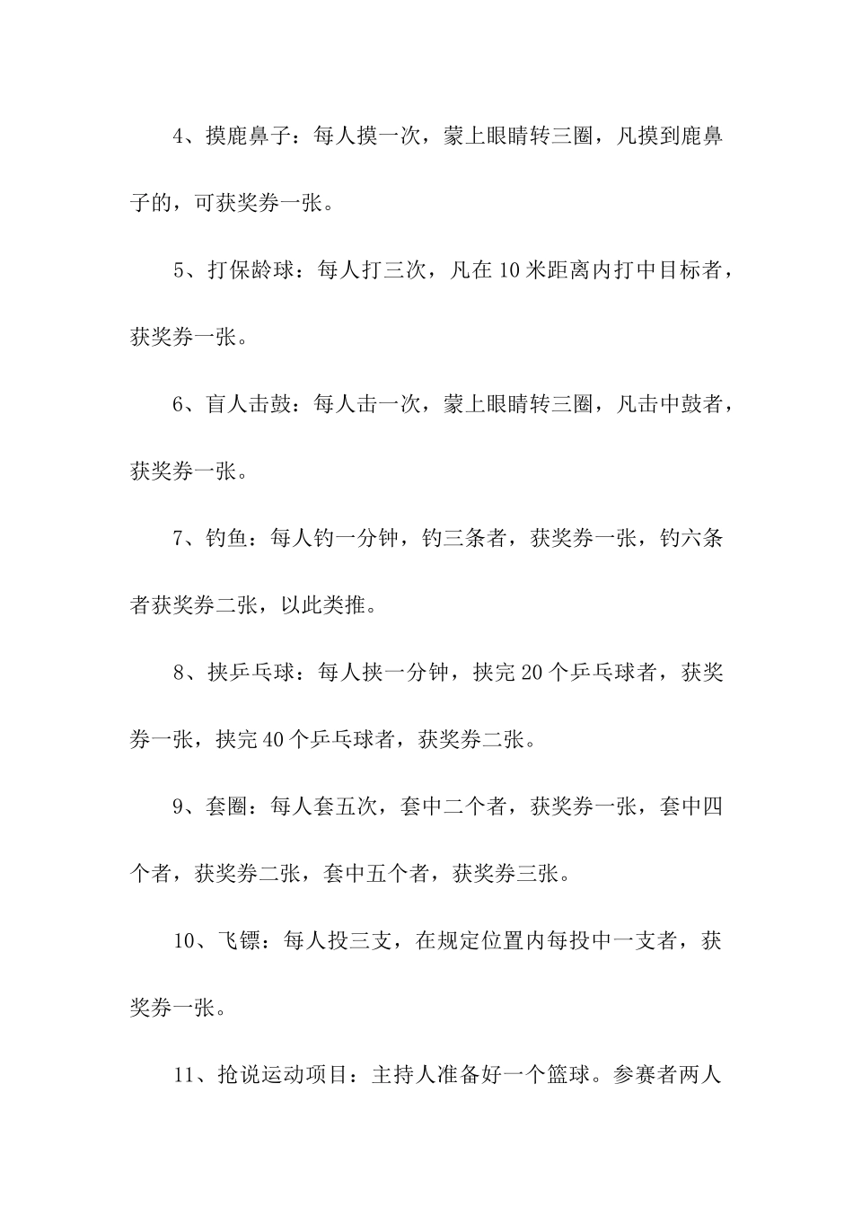 校园游园活动策划方案_第2页