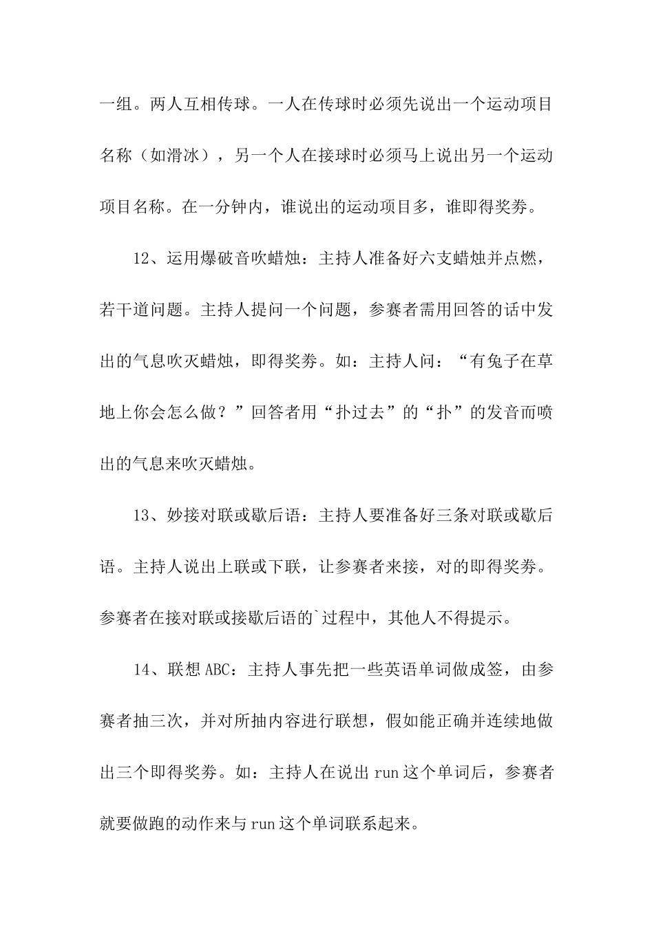 校园游园活动策划方案_第3页