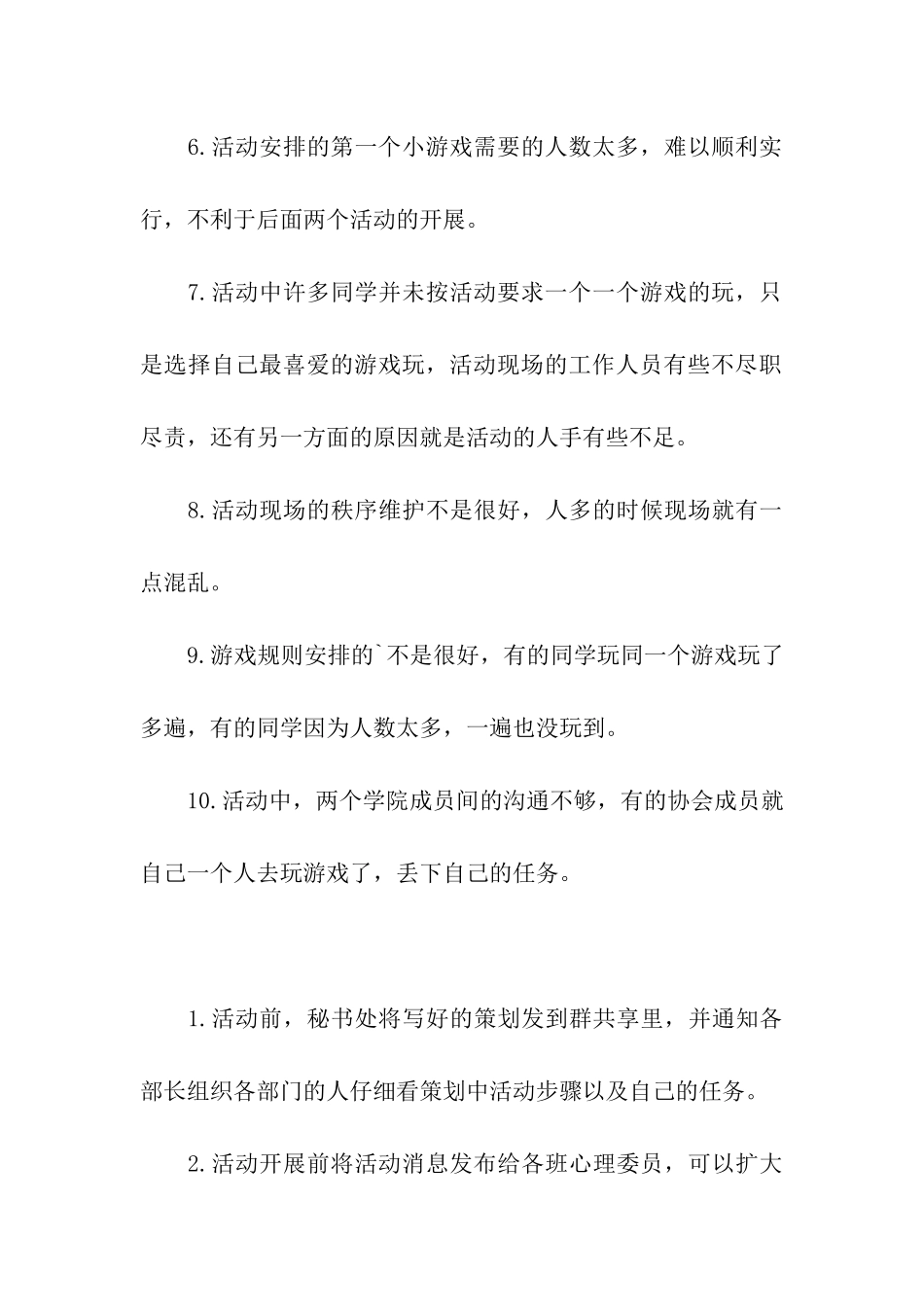 校园游园会的活动总结_第3页