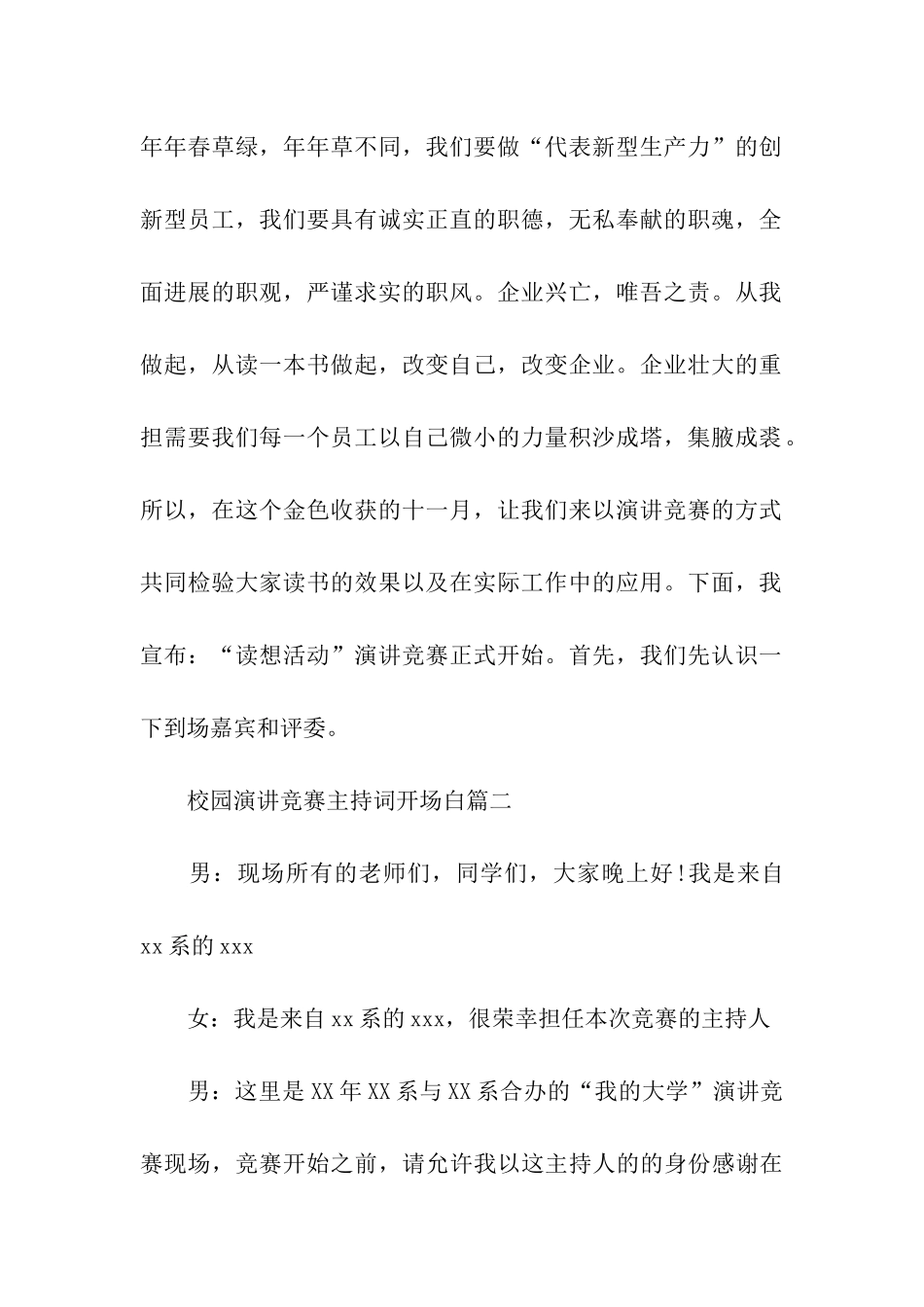 校园演讲比赛的主持词_第2页