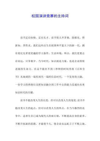 校园演讲比赛的主持词