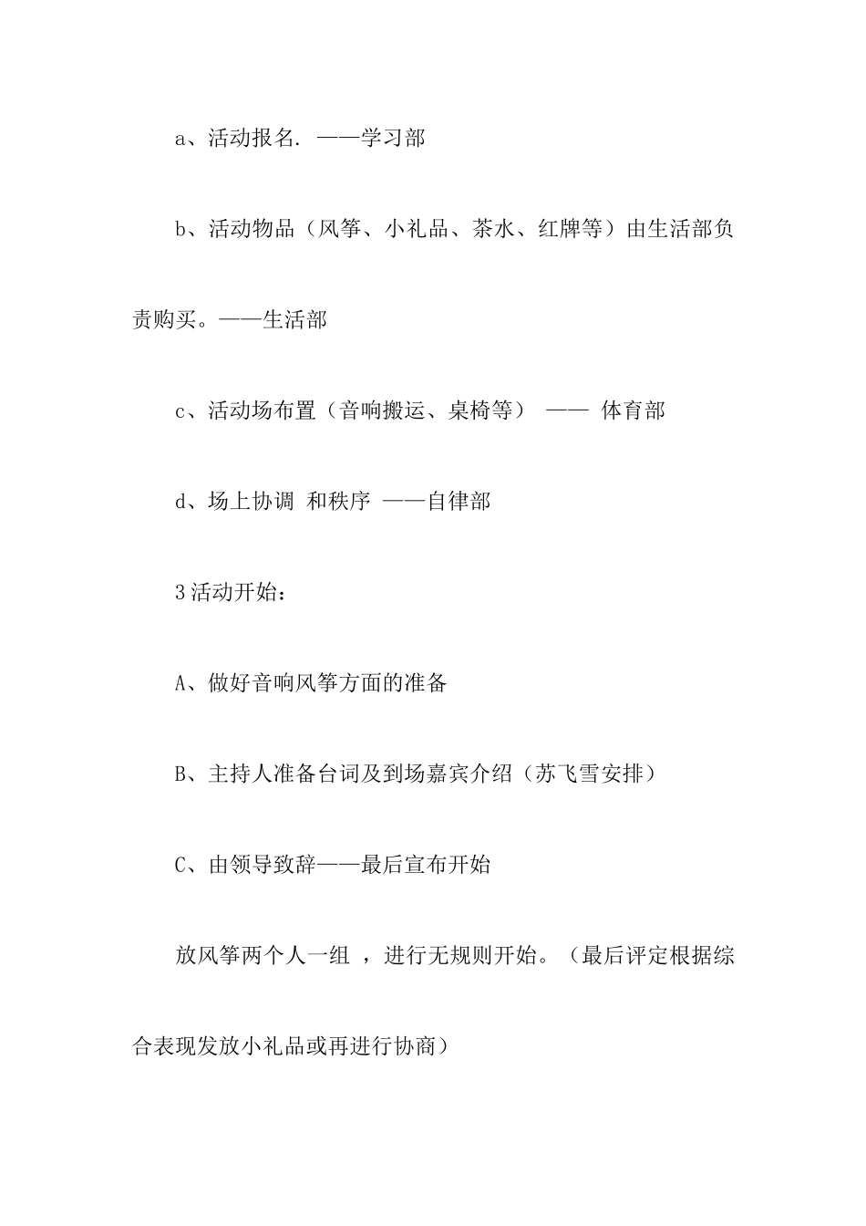 校园演唱会策划书_第3页