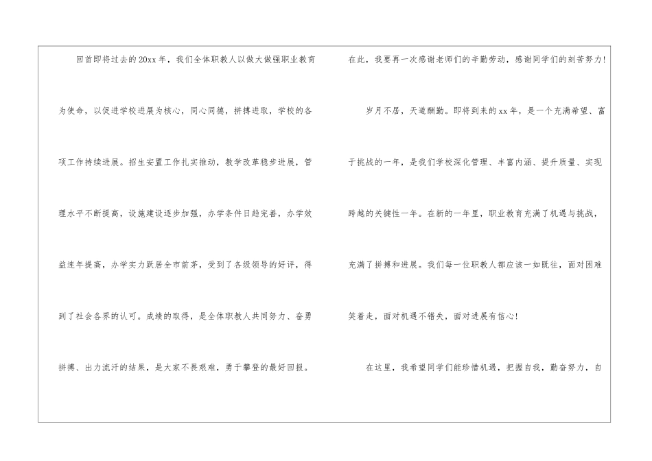 校园演讲稿9篇_第2页