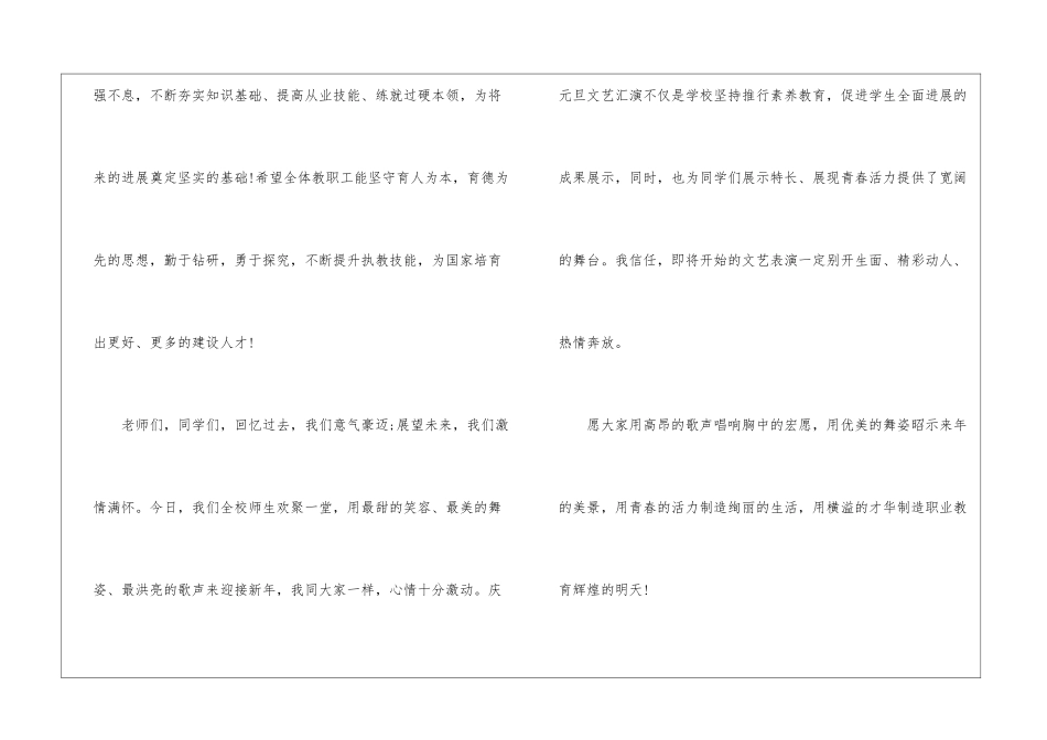 校园演讲稿9篇_第3页