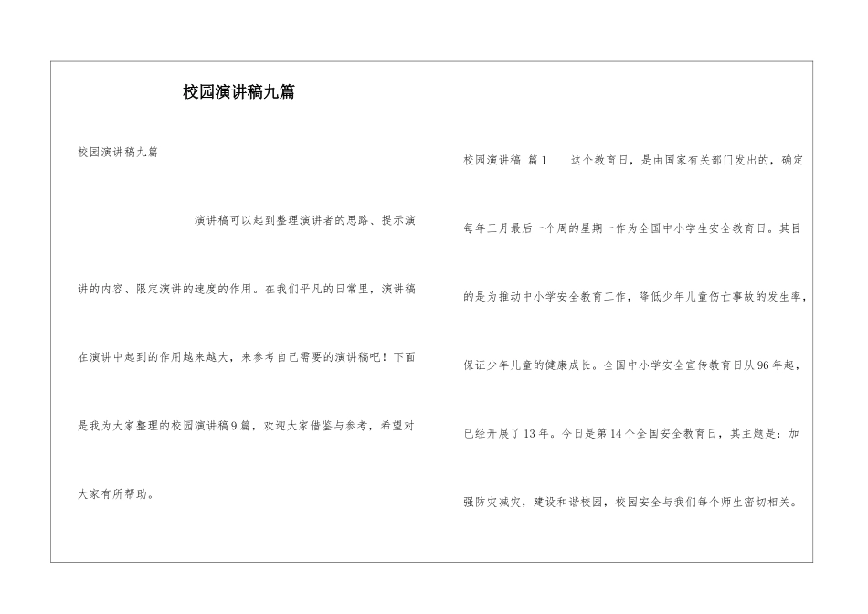 校园演讲稿九篇_第1页