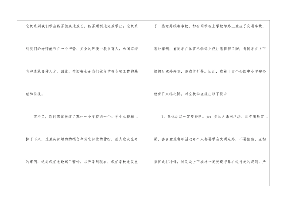 校园演讲稿九篇_第2页