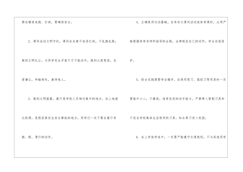 校园演讲稿九篇_第3页