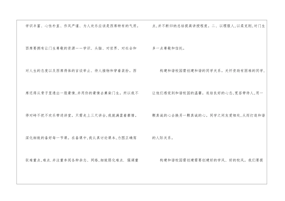校园演讲稿合集10篇_第3页