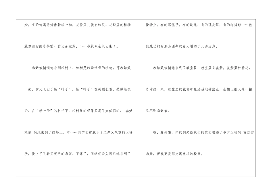 校园演讲稿六篇_第2页
