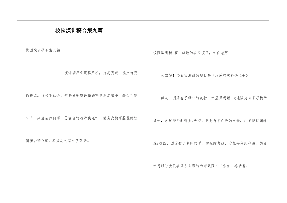 校园演讲稿合集九篇_第1页