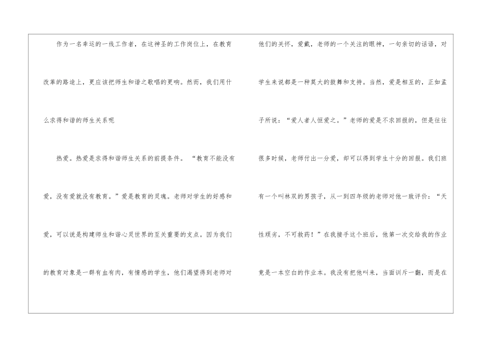 校园演讲稿合集九篇_第2页