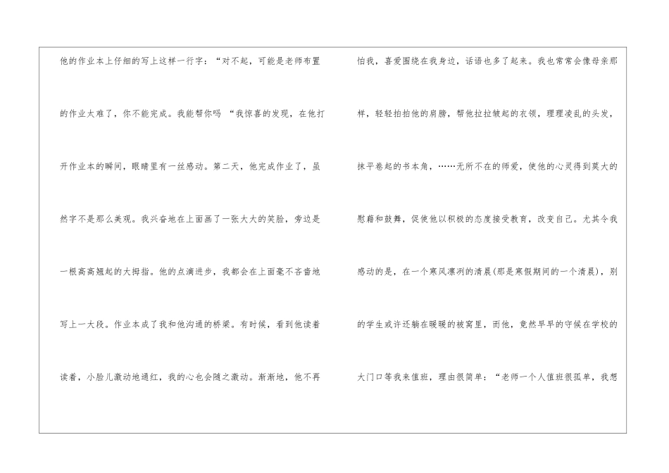 校园演讲稿合集九篇_第3页